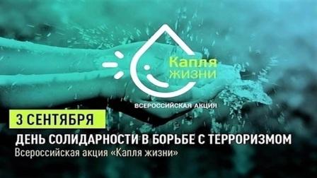 Капля жизни